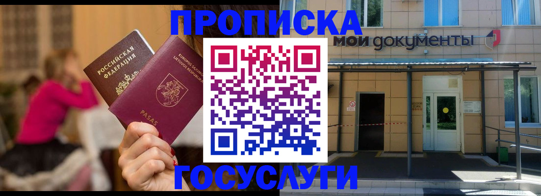 временная регистрация гарантия в Колпашево