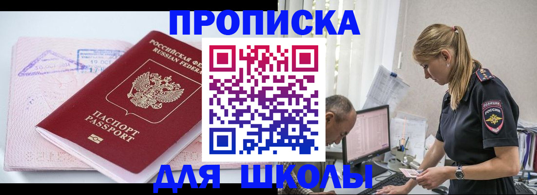 прописка от собственника в Колпашево