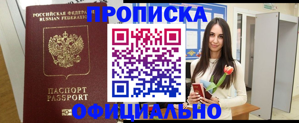 прописка для военкомата в Колпашево