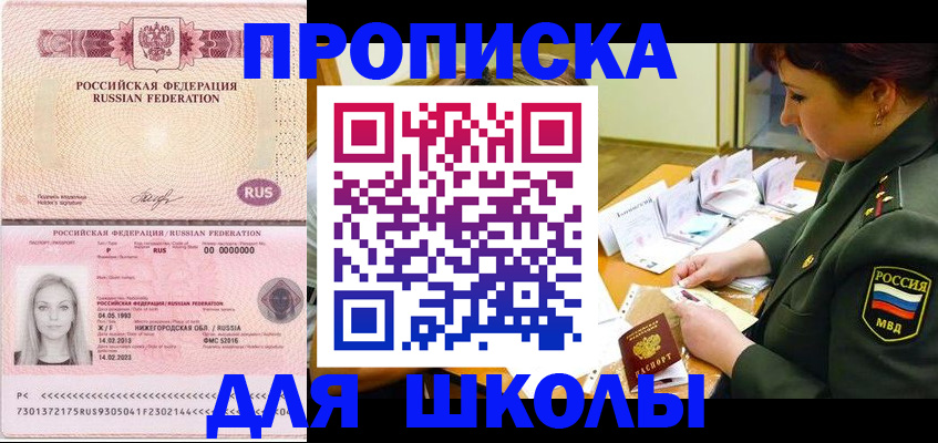 прописка 2025 в Колпашево