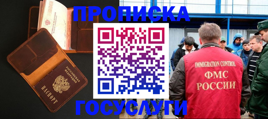 прописка ребенка в Колпашево
