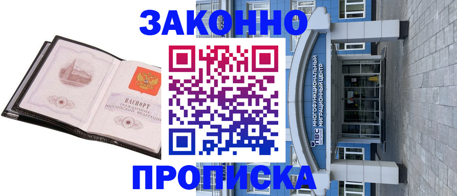 временная регистрация надежно в Колпашево
