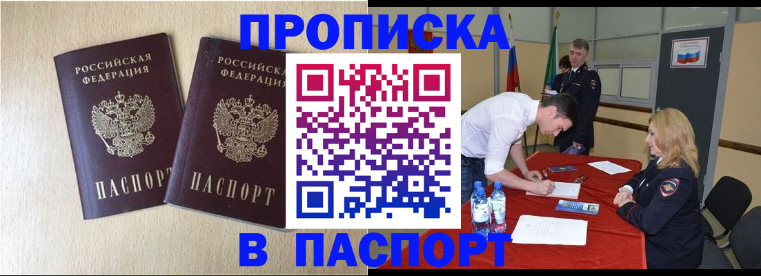 прописка в квартире в Колпашево