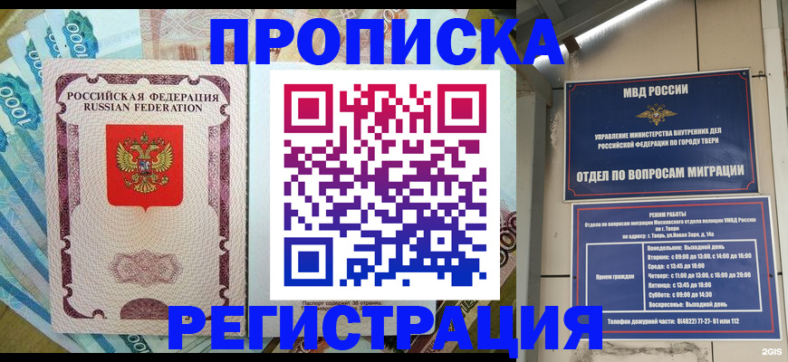временная регистрация недорого в Колпашево